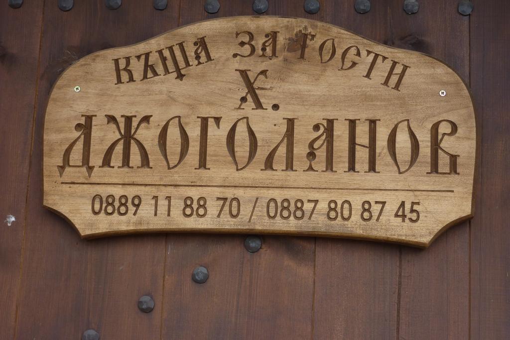 Guest House H Dzhogolanov Koprivshtitsa Exterior photo